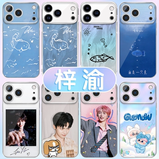 梓渝手机壳苹果17Promax华为OPPO雷朋卡背同款iPhone16pro应援元素想见你vivo小米15梓瑜画的小鱼14周边p适用