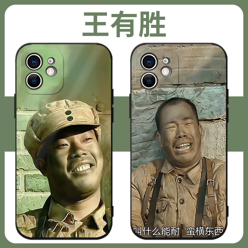 王有胜手机壳苹果13华为mate40表情包iphone14promax搞笑oppo小米11