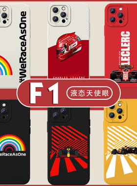 F1手机壳苹果14华为mate60赛车iPhone15Promax小米13阿尔法罗密欧OPPO跑车vivo红牛12潮40周边11潮流潮牌适用