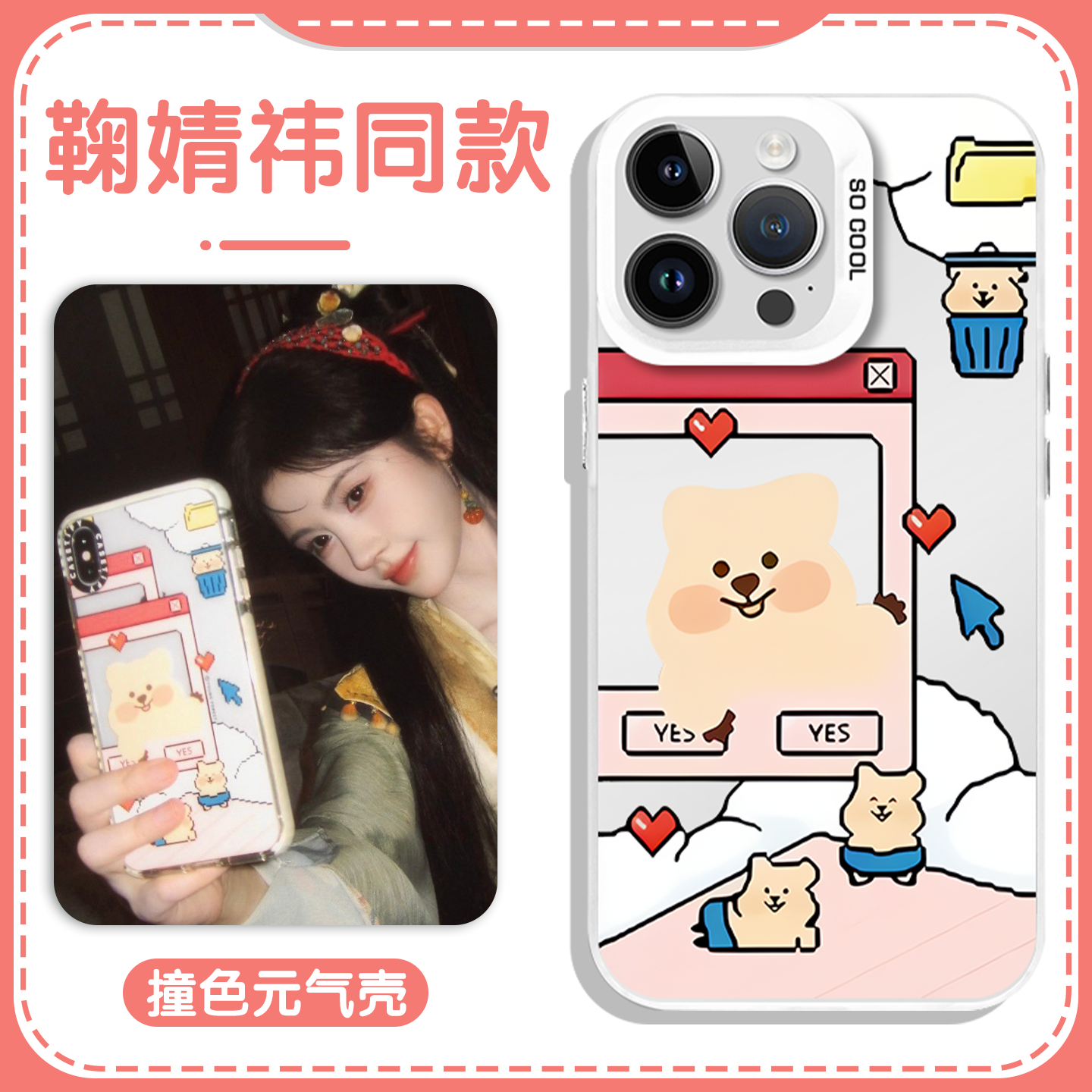 鞠婧祎同款手机壳柿子椒熊可爱