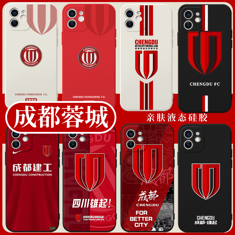 成都蓉城足球俱乐部手机壳图片