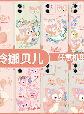 玲娜贝儿手机壳苹果13华为mate40琳娜贝尔iPhone14promax12OPPO壳vivo小米11xr50p卡通p40林娜linabell30适用