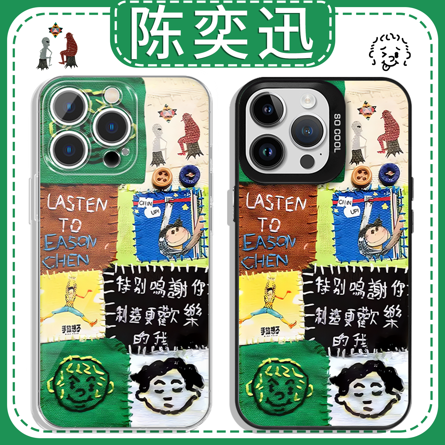 陈奕迅手机壳涂鸦插画周边同款