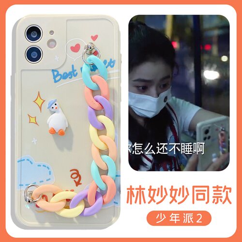 林妙妙同款少年派赵今麦鸭子链条