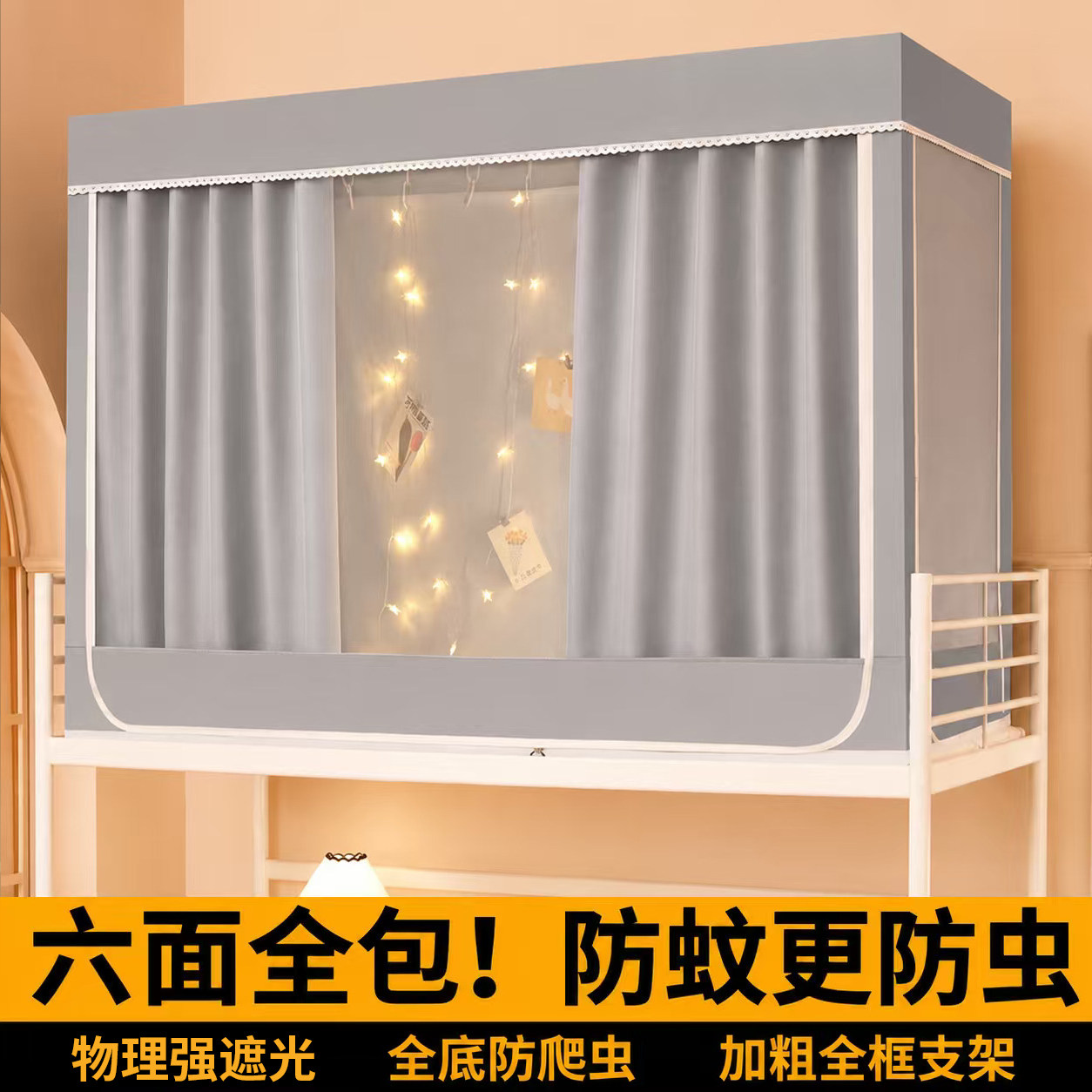 六面全包遮光床帘蚊帐一体式图片