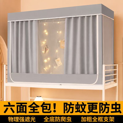 六面全包遮光床帘蚊帐一体式
