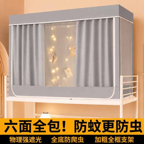 六面全包遮光床帘蚊帐一体式