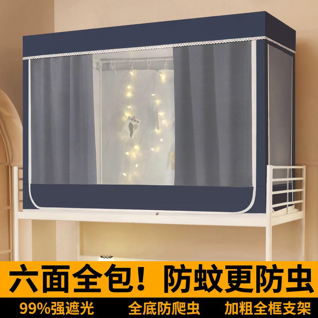 床帘全包一体式六面无涂层