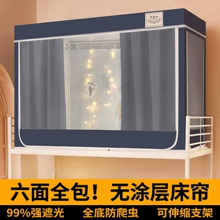 大学生宿舍专用强遮光床帘蚊帐寝室上下铺通用一体式 六面全包床帘