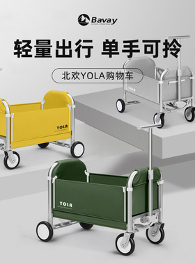bavay北欢露营车yola折叠铝合金买菜遛娃宠物迷你手推车轻便旅行