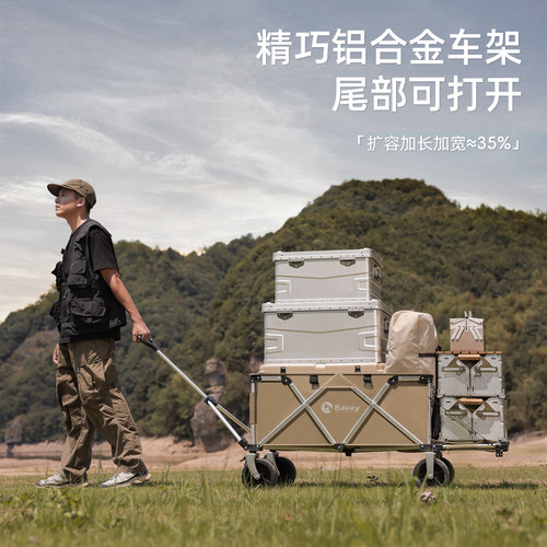 Bavay/北欢铝合金露营小推车