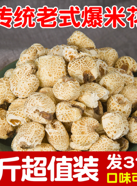 老式爆米花3斤童年怀旧零食大米花米泡香脆玉米小麦花炒米包邮