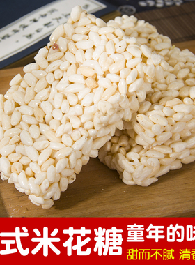 传统老式米花糖怀旧传统香酥糕点食品零食香脆米板大米花爆米花