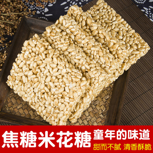 颍河公社传统怀旧焦糖米花糖
