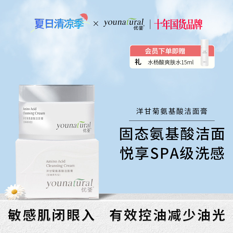 优荃洋甘菊氨基酸洁面膏APG洗面奶敏感肌适用控油男生男士女士