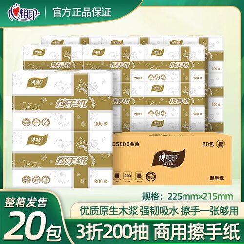 心相印双层商用擦手纸