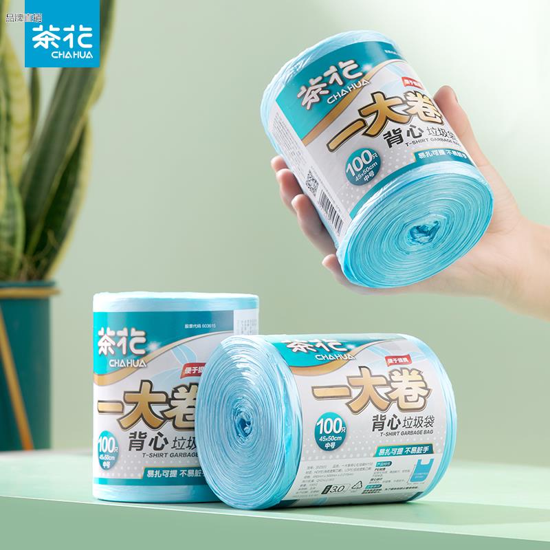 茶花实用垃圾袋家用宿舍卫生间厨房点断式一次性背心塑料袋实惠装
