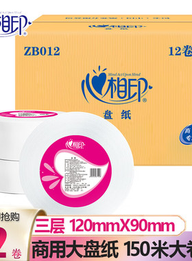 心相印商用大盘纸整箱批商场厕所大卷卫生纸擦手纸实惠装ZB012