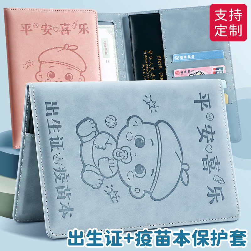 三合一可定制男女宝宝出生医学证明保护套全国通用保护壳新生宝宝证套