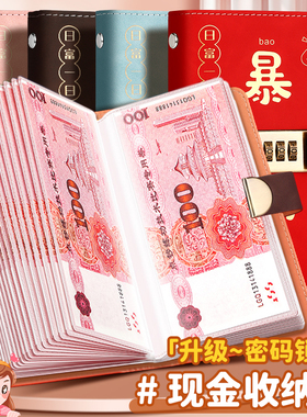 暴富存钱本存钱夹2025新款现金存钱本暴富密码锁钱包可放现金大容量收纳册红包款百元钞票册袋收纳包理财神器