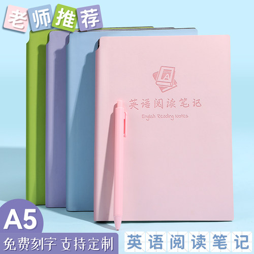 读书笔记本好词好句课外摘抄本