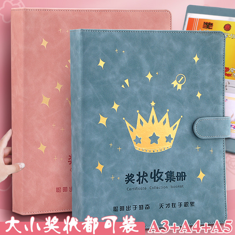 奖状收集册a3收纳册收纳袋整理神器幼儿园女孩男孩荣誉证书儿童小学生a4装放奖状的册子作品收藏相册本文件夹