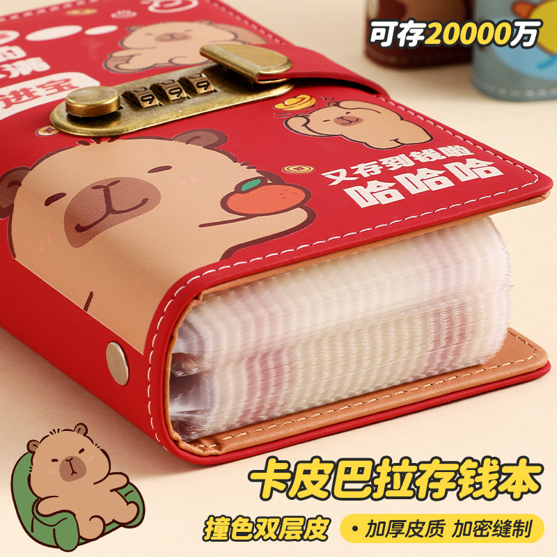 卡皮巴拉密码存钱本儿童小学生存钱夹钱册可放2万元高颜值钞票纪念钞纸币收纳册大容量2026年新款现金存钱包