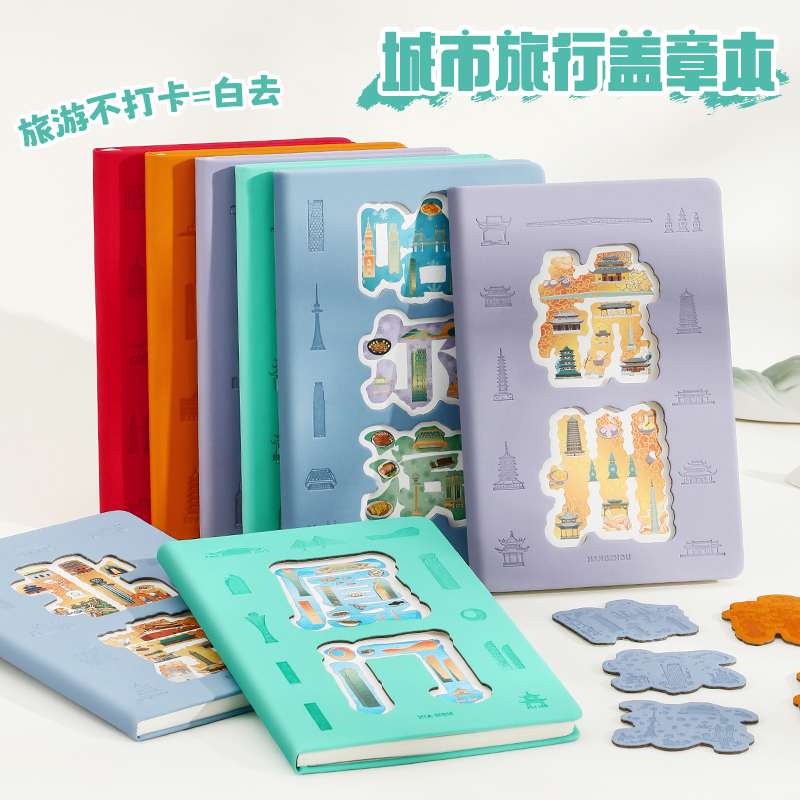 全国旅行盖章收集本博物馆印章本