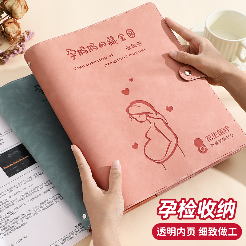 初期必备孕妈妈孕检收纳册