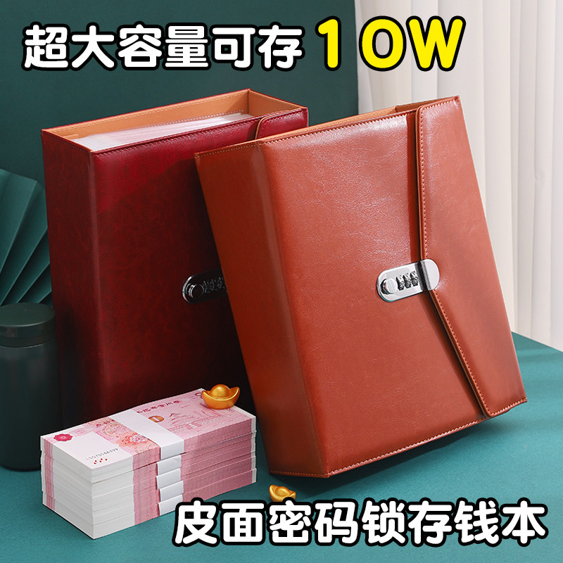 【可存10万】加厚双层存钱册