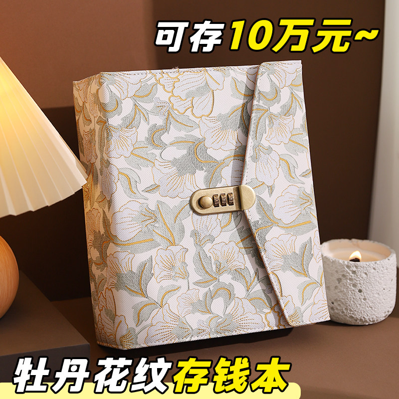 【可存10万】加厚双层存钱册