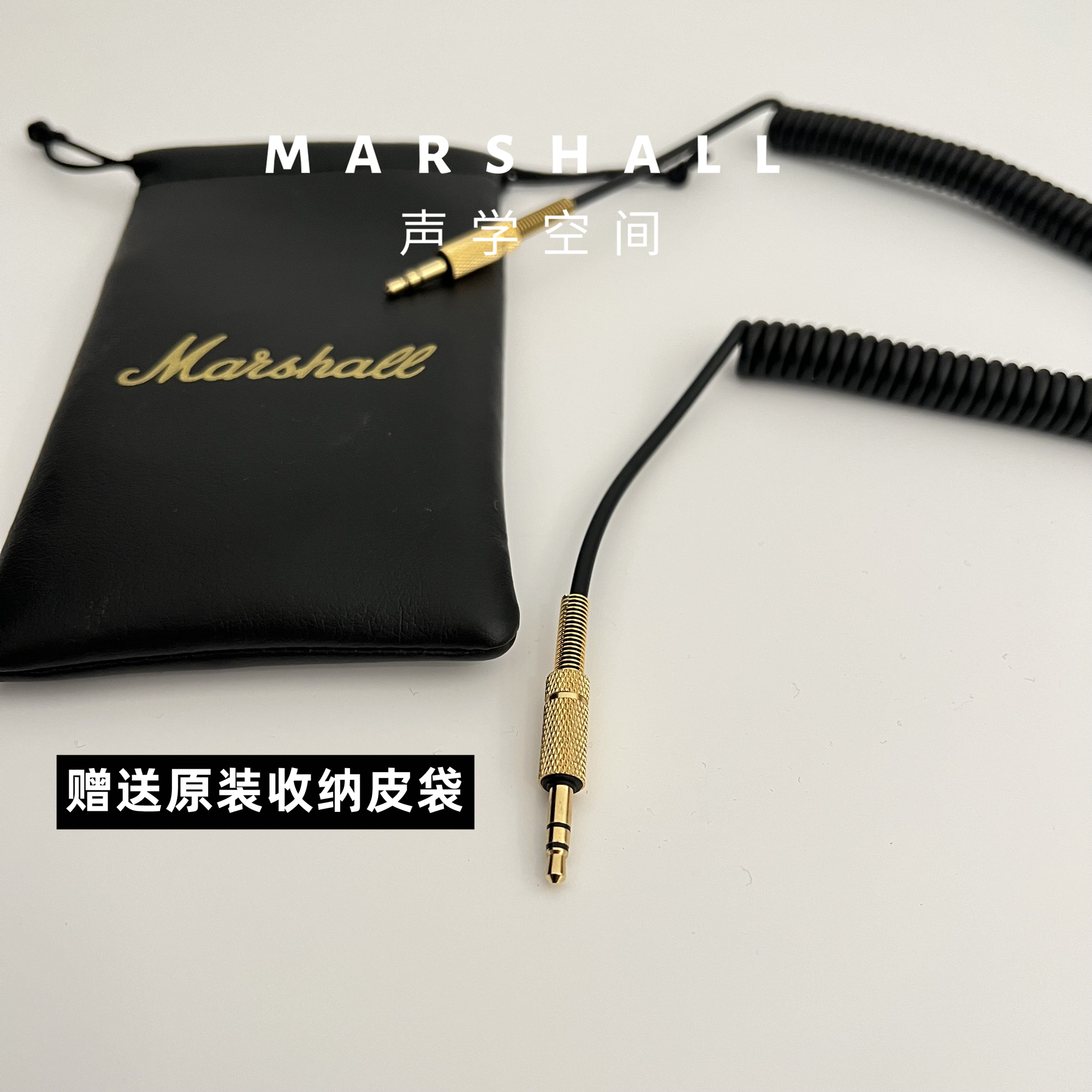 原装马歇尔MARSHALL 蓝牙音箱音响音频线AUX3.5mm电脑连接线正品