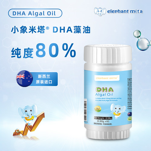 小象米塔原装进口dha藻油