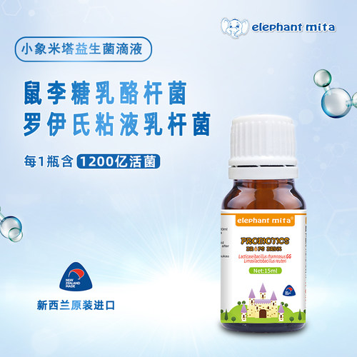 小象米塔益生菌新西兰食品级