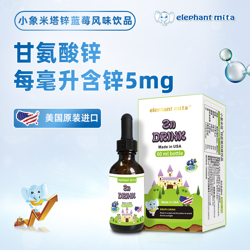 小象米塔原装进口蓝莓味有机锌滴剂 60ml