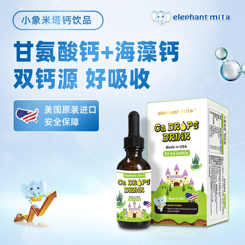 苹果味小象米塔少年海藻钙进口