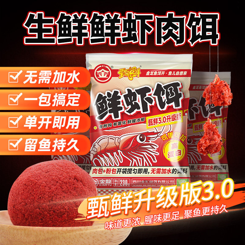 金龙鱼饵虾滑饵料成品鲜虾饵秋冬季野钓黑坑鲫鱼鲤鱼虾肉虾拉饵料