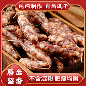 腊肠500g浙江腊味特产农家自制土猪香肠纯肉风干煲仔饭腊肠咸甜味