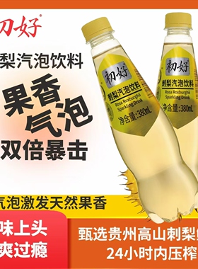 初好刺梨气泡水含有丰富维生素C 380ml*15瓶/件