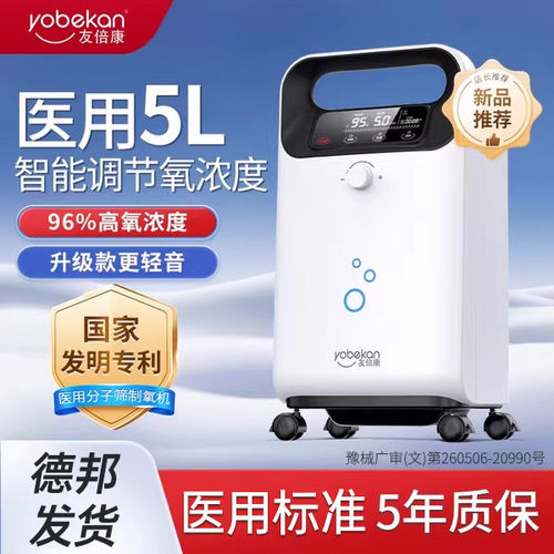 友倍康高原5L医用雾化制氧机