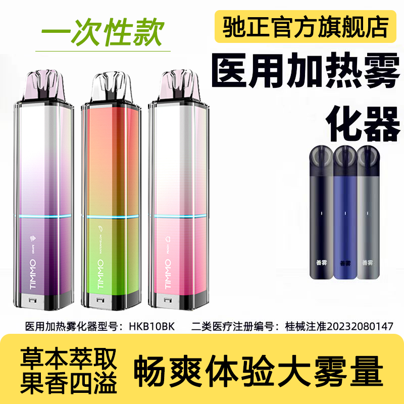 雾化器便携一次性口腔清新喷雾口腔大容量薄荷水果味可充电电喷雾