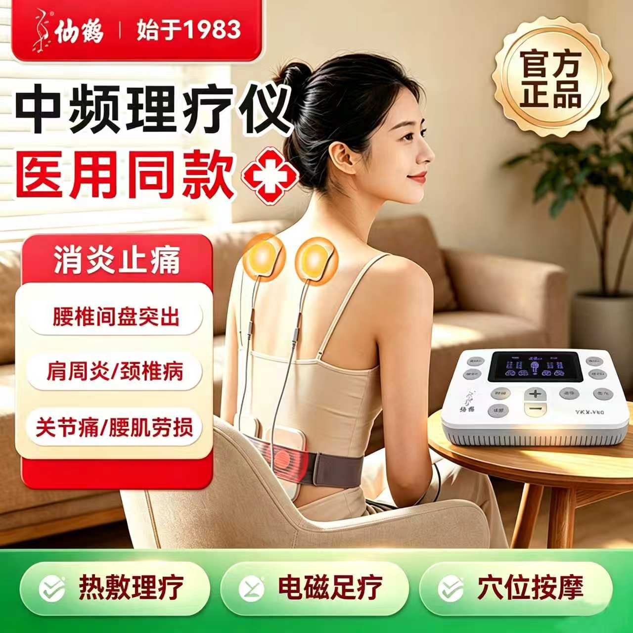 仙鹤中频治疗电疗器理疗仪医院医用按摩脉冲机疏通经络全身电针灸