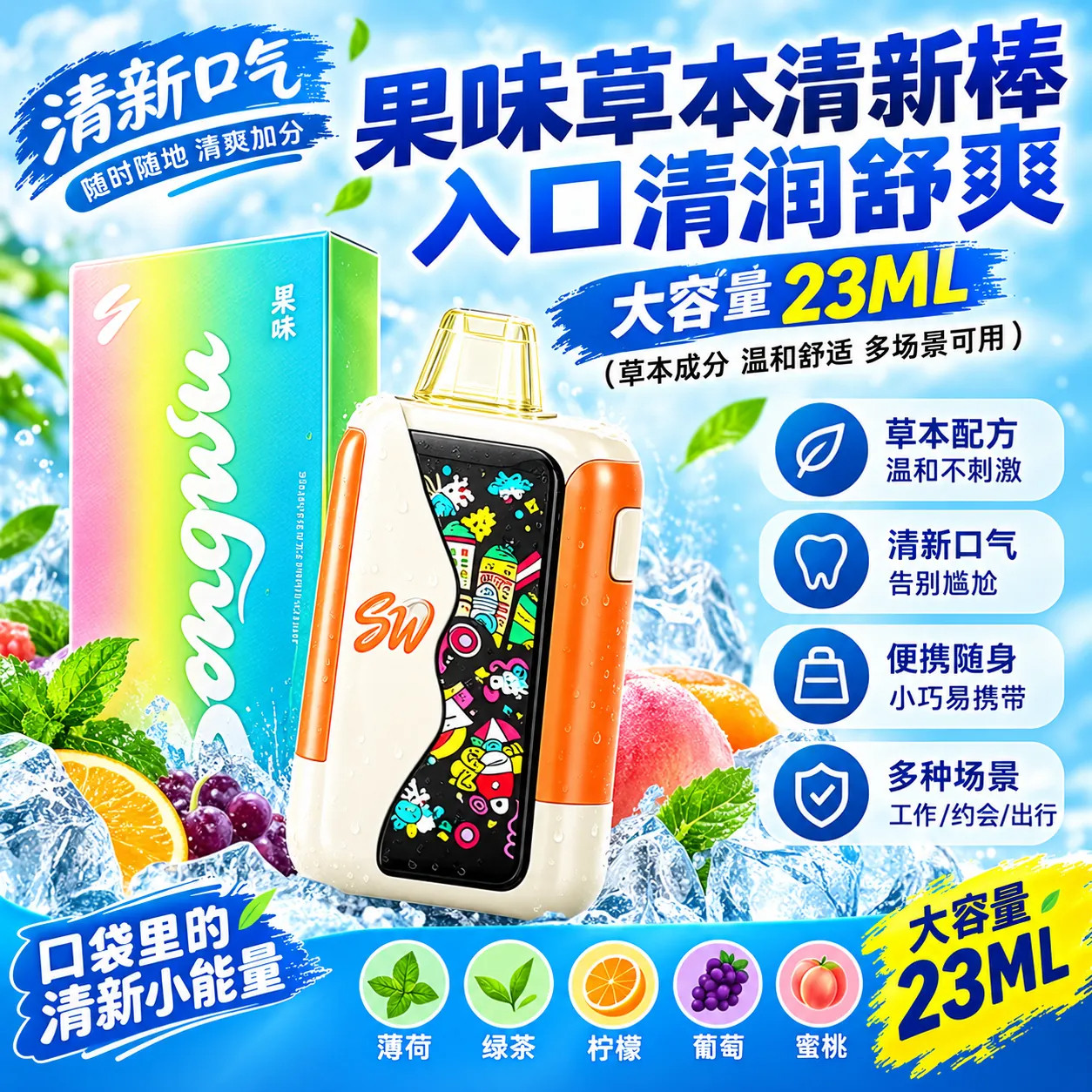 口腔健康清新果茶味喷雾吸入口喷神器便携式薄荷清新口气冰凉