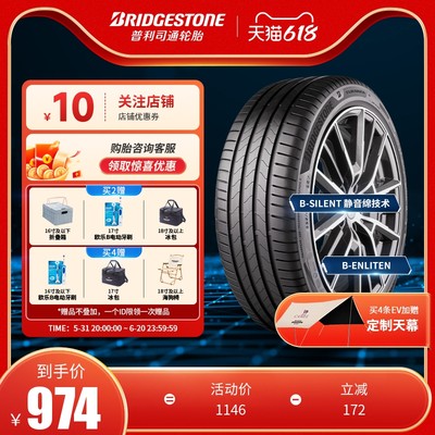 Bridgestone/普利司通235/45R18