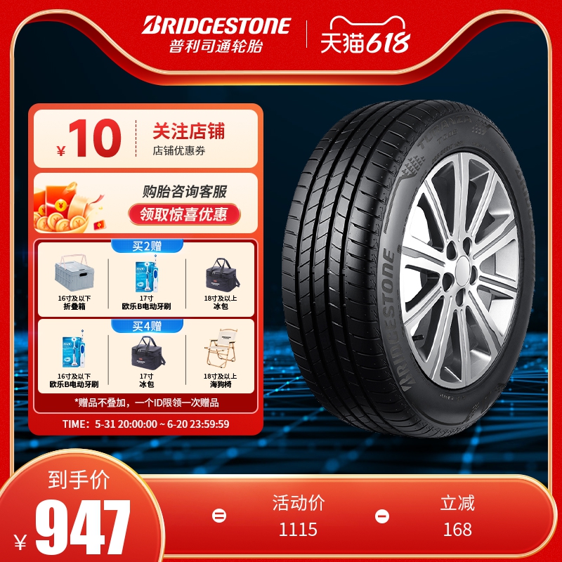 普利司通245/45R18 100Y T005 TURANZA泰然者适配雅尊捷恩斯-封面