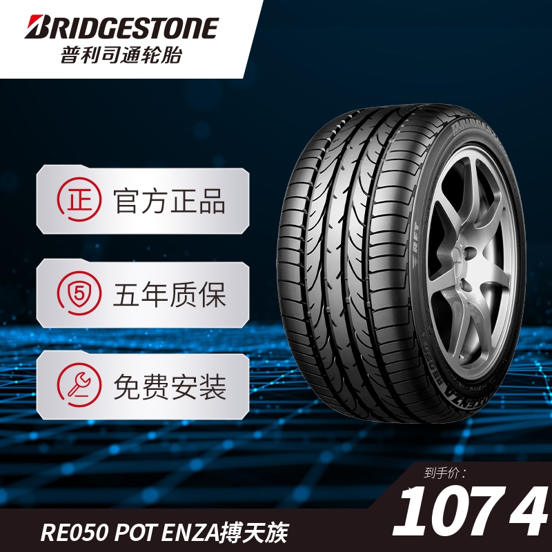 普利司通245/45R17 95W RE050 POTENZA 搏天族 汽车零部件/养护/美容/维保 乘用车轮胎 原图主图