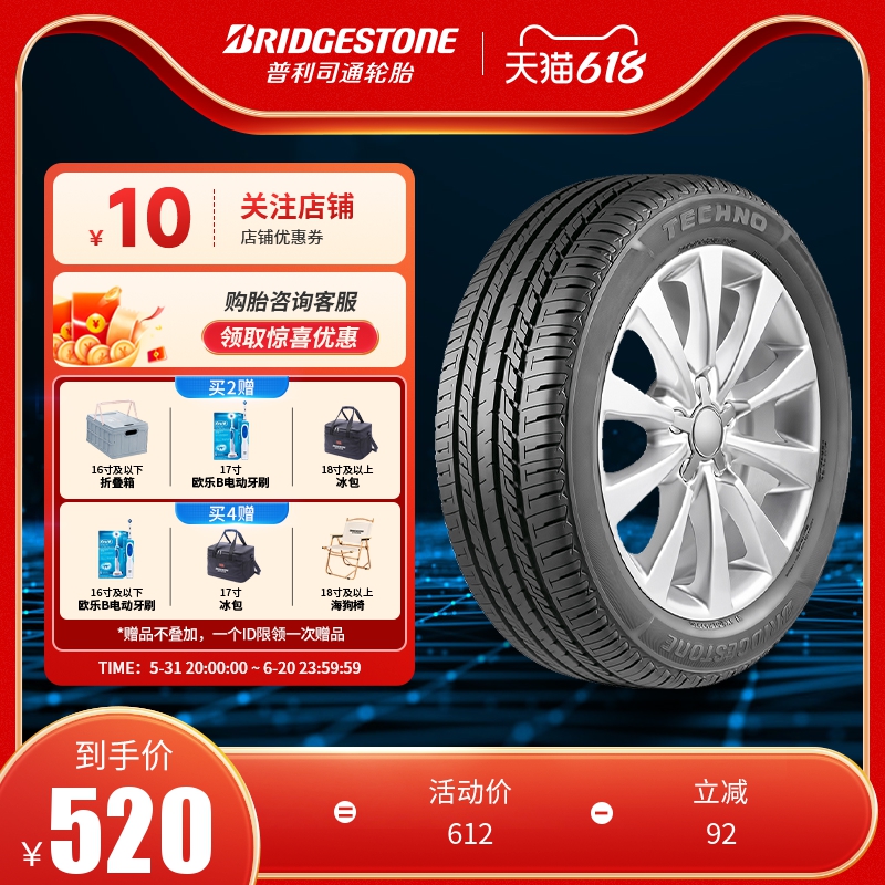 普利司通205/60R16 92V TECHNO耐驰客适配现代名图ENCINO昂希诺 汽车零部件/养护/美容/维保 乘用车轮胎 原图主图