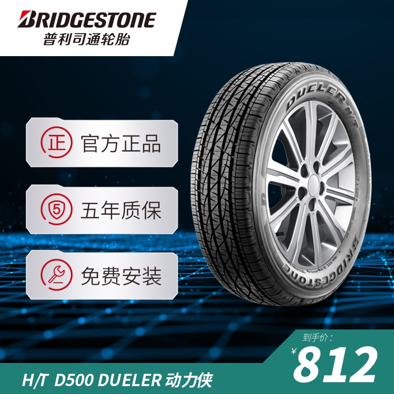 普利司通225/60R17 99T H/T D500动力侠适配切诺基自由光