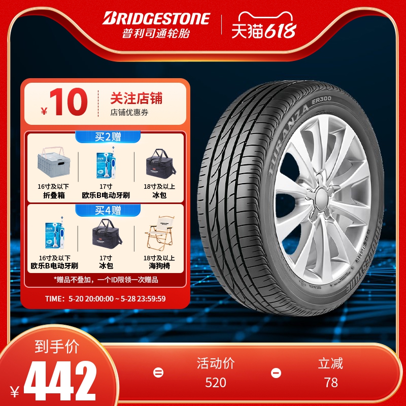 普利司通195/65R15 91H TURANZA泰然者ER300适配卡罗拉朗逸宝来 汽车零部件/养护/美容/维保 乘用车轮胎 原图主图