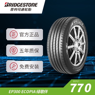 普利司通225/55R17 97V ECOPIA绿歌伴EP300适配奥迪A6迈锐宝君威